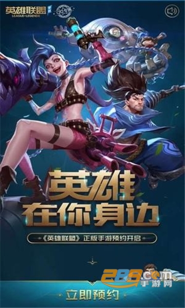 英雄联盟手游白名单免费版v1.0.0