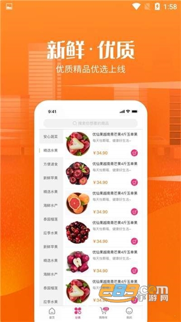 尚品生鲜生鲜采购appv1.2.0