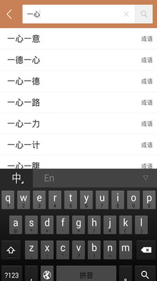 成语词典新版