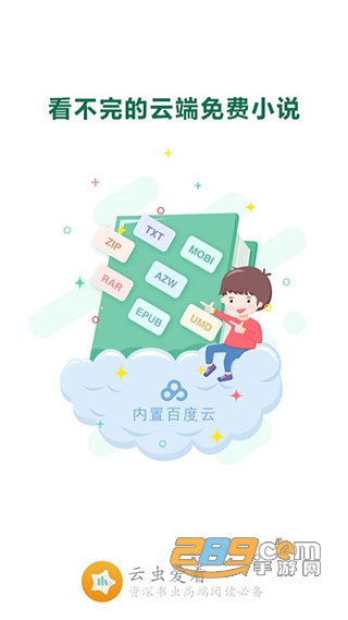 云虫爱看PRO会员破解版2020v3.40安卓版
