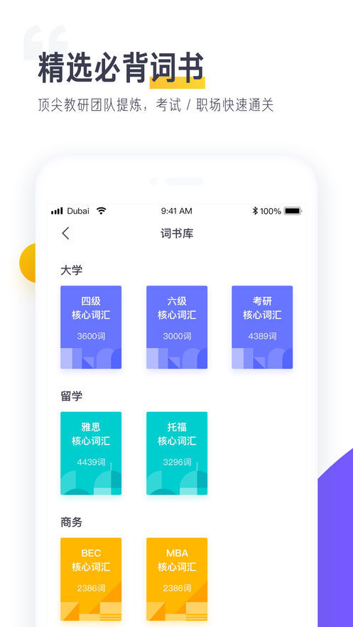 读白背单词APP