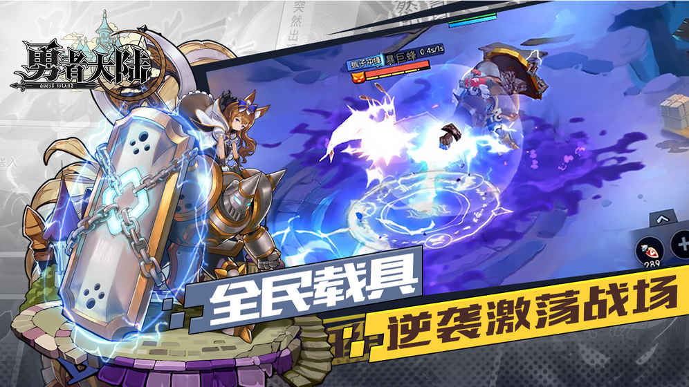 勇者大陆