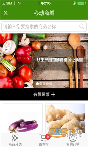优鲜尚品生鲜配送appv1.0.0安卓版