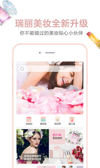 瑞丽美妆APP