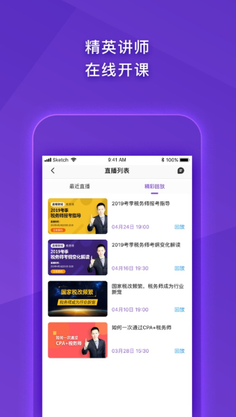 注册税务师CTAAPP
