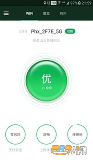 WiFi魔盒官方纯净版v3.12.4官方版