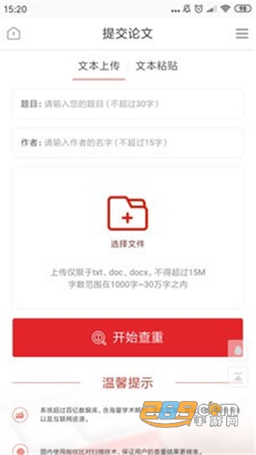 早检测论文查重免费版v1.0.5