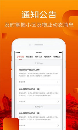 居安民乐APP
