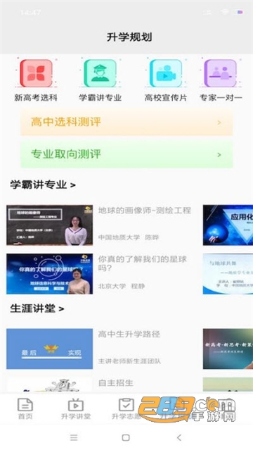 升学指导网学生端最新版 升学指导网学生端最新版