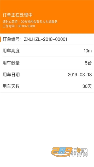 众能联合业务项目管理app
