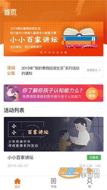 阳光阅读四川省中小学阅读服务平台v1.1.2