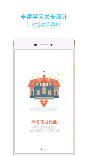 粤语U学院APP