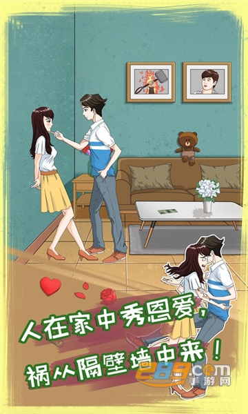 拆散情侣大作战8正式版