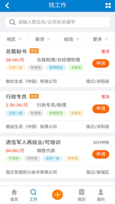 宿迁人才网APP