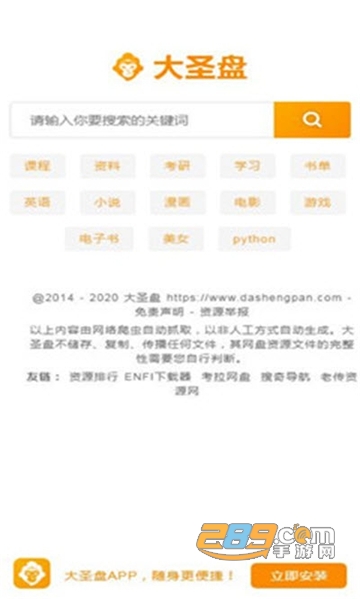 大力盘（网盘搜索引擎）