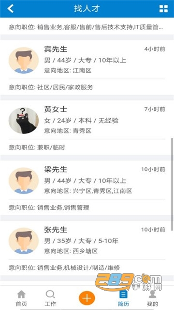 南宁人才网本地招聘appv0.0.1