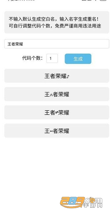 王者荣耀一亿重名名字修改助手v1.0安卓版