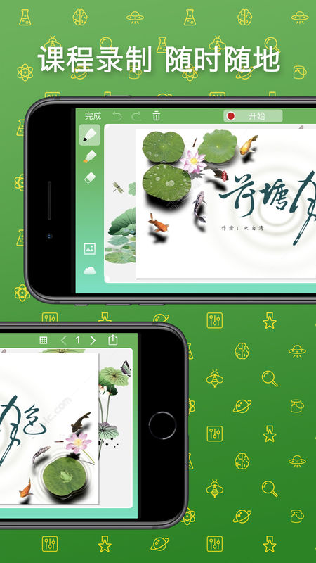 天天微课APP