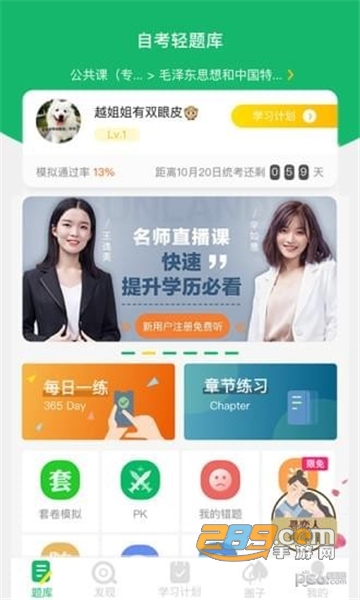 自考轻题库绿色版2.1.3