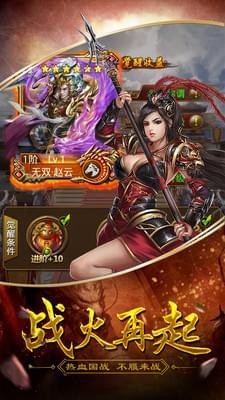 三国华章变态版登陆送满Vv1.0.0安卓版