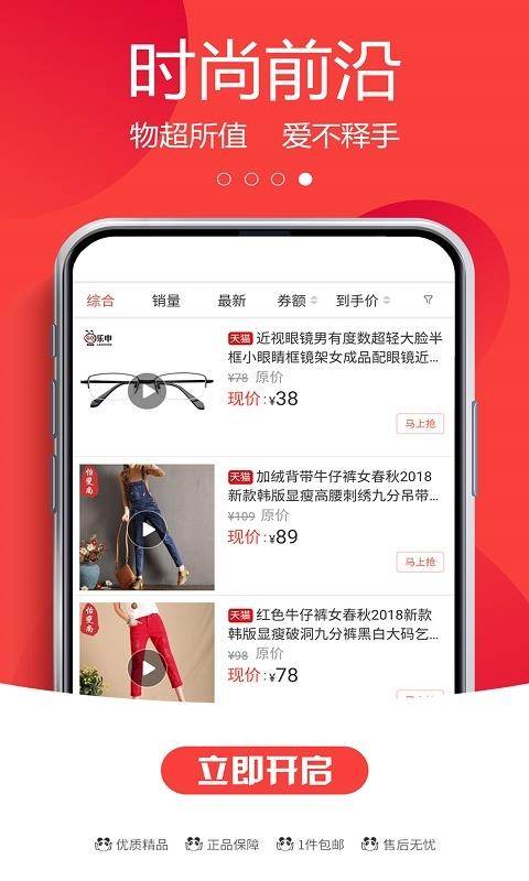 惠省街联盟APP
