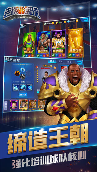 老铁篮球 九游版