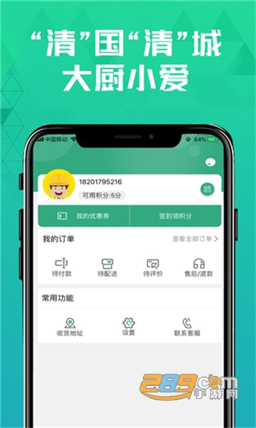 清美鲜到商品配送app