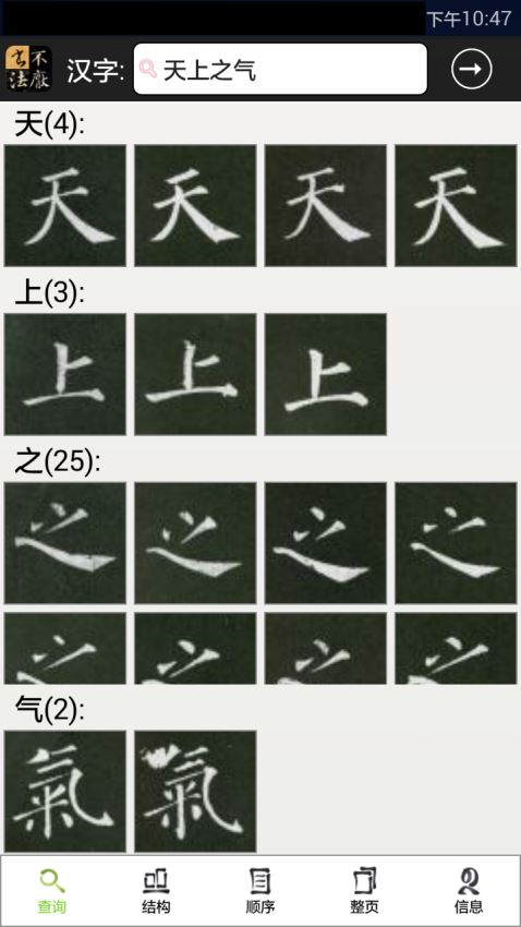不厌书法APP