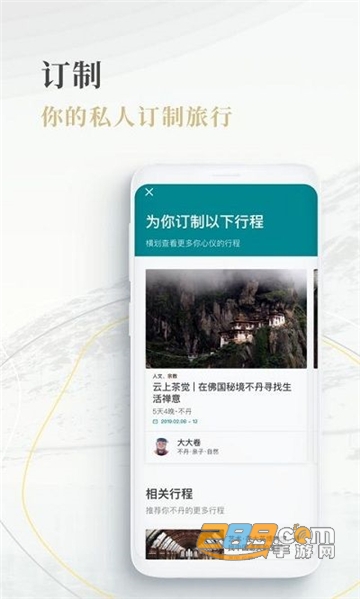 白日梦境（旅行日记）v1.0.0