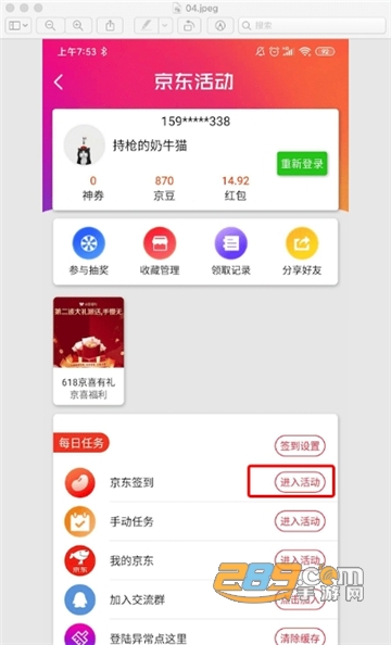 京东618自动浏览叠蛋糕appv6.37