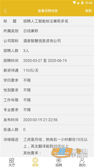安安手机兼职靠谱平台v1.0安卓版
