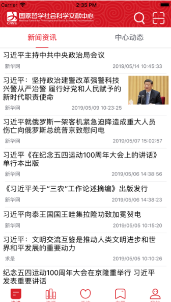 国家哲学社会科学文献中心APP