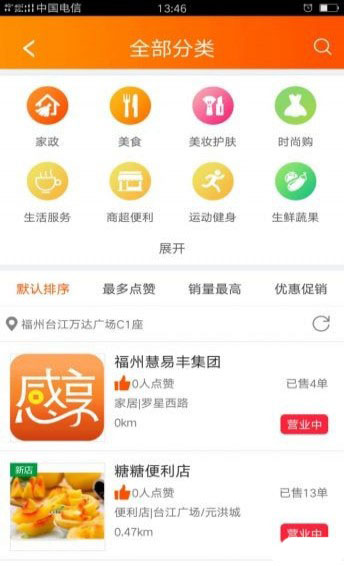 感享生活APP