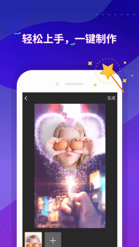 指尖特效APP