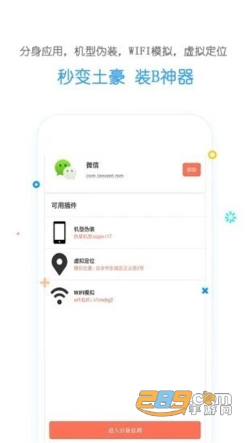 虚拟移动位置appv3.2.0
