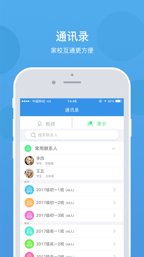 乐陪教师APP