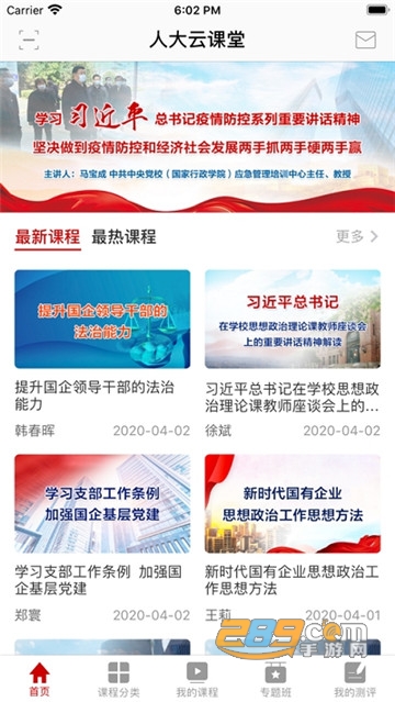 人大云课堂党员在线学习平台v1.0.0