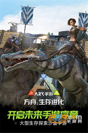 ARK: Survival Evolved(方舟生存进化手机版破解版单机)1.3.4