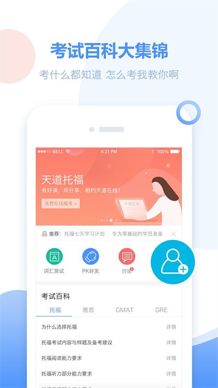 单词必须过APP