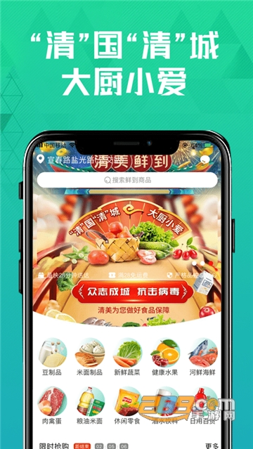 清美鲜到app送菜上门v1.1.0官方版