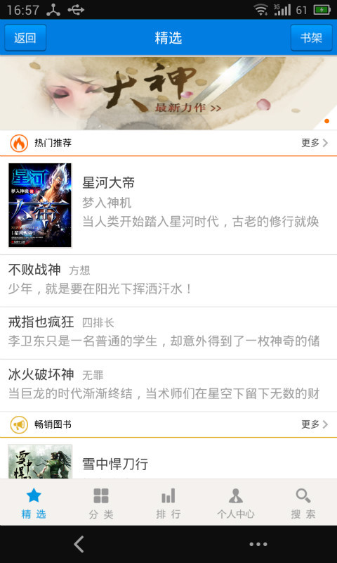 喜阅读书APP
