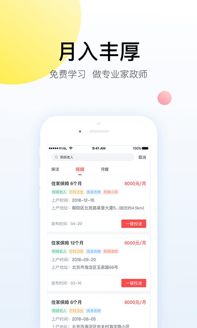 阿姨一点通APP