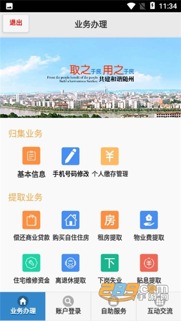 随州公积金管理平台v1.0.0安卓版