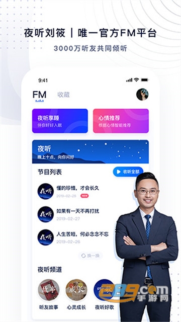 夜听fm在线收听版v2.0.2安卓版
