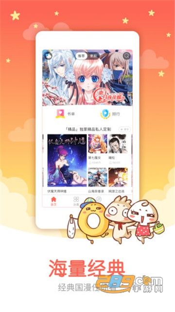 知音漫客无限元宝破解版v6.1.8最新版