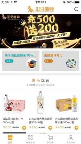 斑马惠购APP