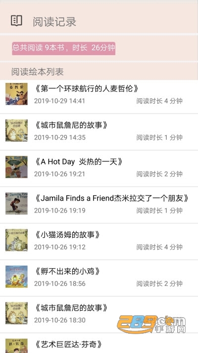 伴瞳阅读儿童绘本V1.0.5安卓版