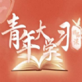 智慧团建青年大学习第九季第二期答案分享v1.0.0