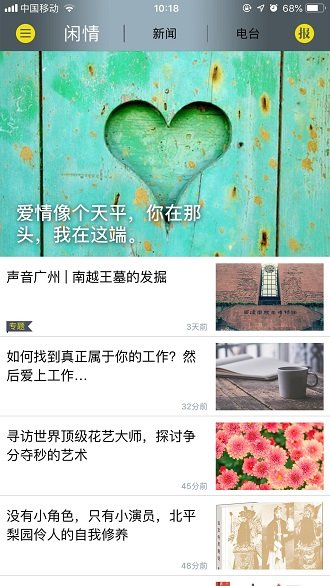 每日闲情APP