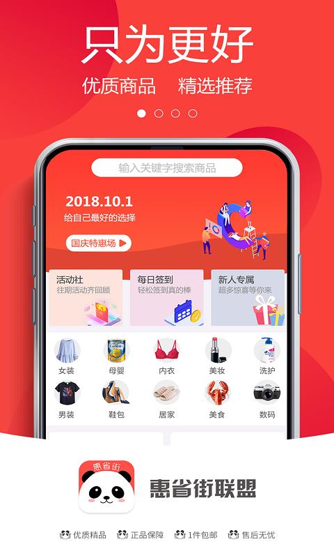 惠省街联盟APP